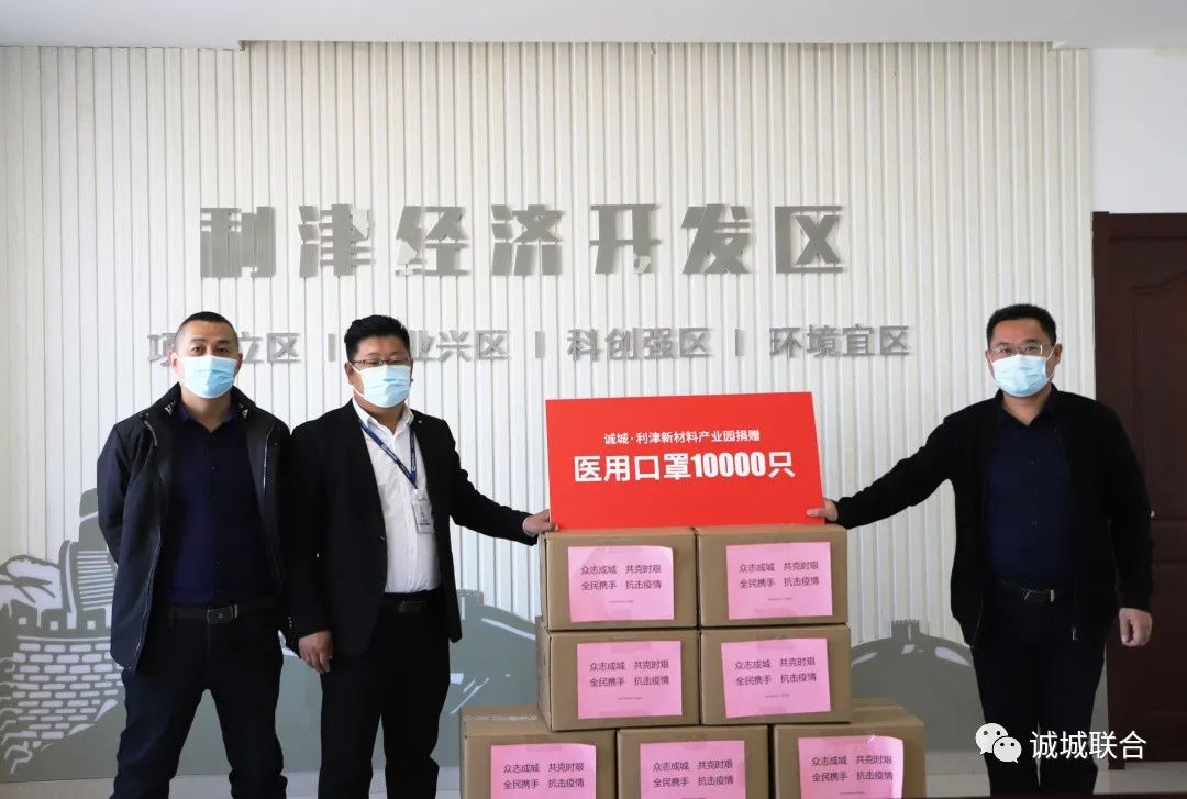 众志成城·共同战疫|诚城·利津新材料产业园积极捐赠防疫物资，助力疫情防控