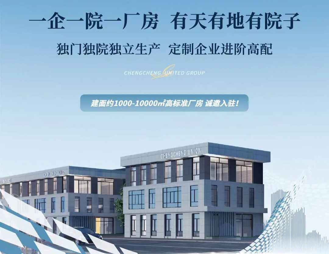 诚城·东营智能装备制造产业园|一企一厂一院子，有证有名有面子