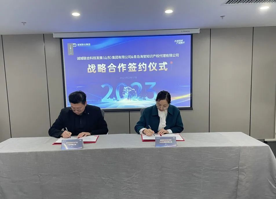 知识产权助推企业发展|首页| J9集团国际站官网与青岛海誉知识产权代理有限公司战略合作签约成功