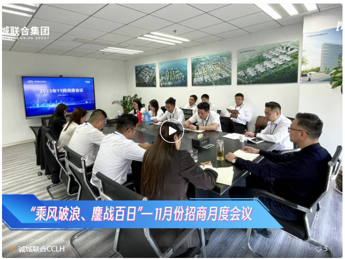 厉兵秣马强技能 蓄势待发赴新程——首页| J9集团国际站官网11月份招商月度会议顺利召开