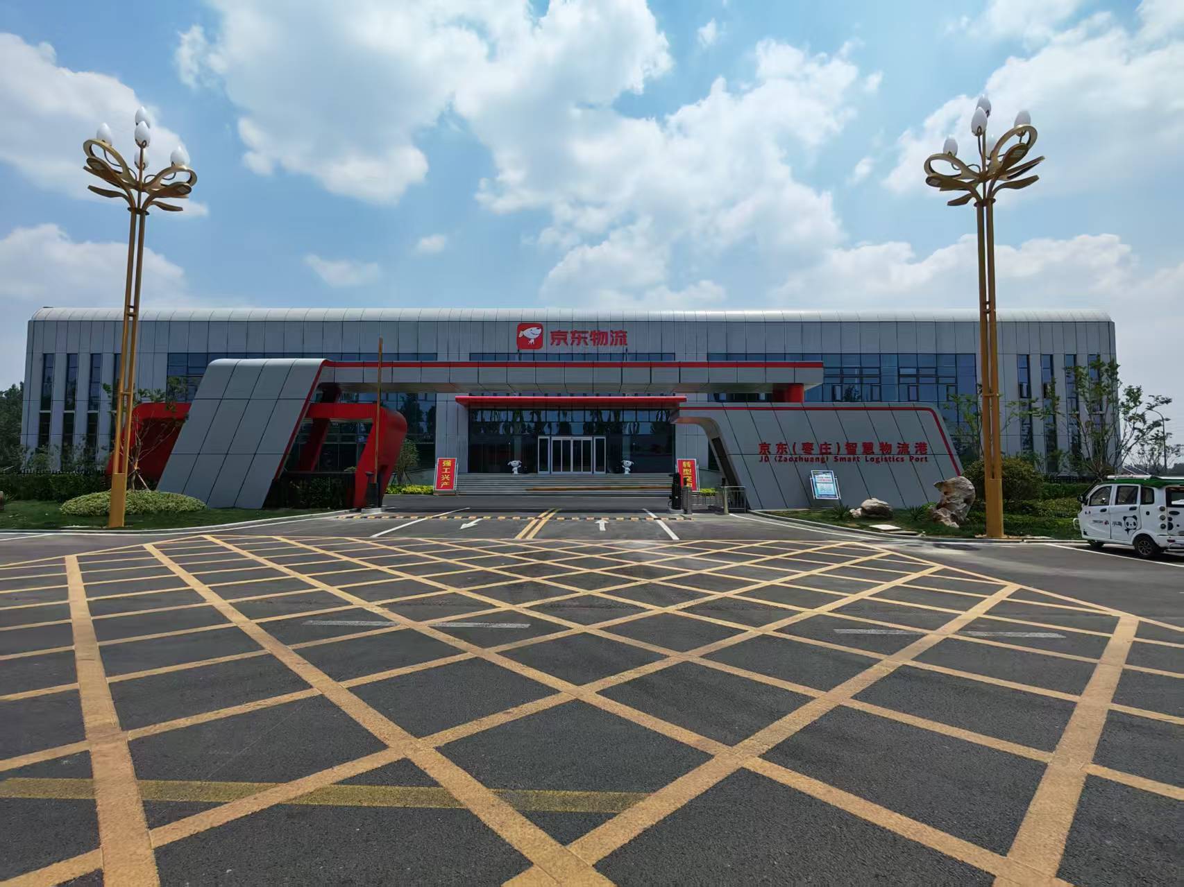 京东（枣庄）智慧物流港项目