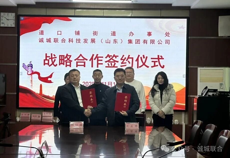 政企签约启新程 | 道口铺街道与首页| J9集团国际站官网达成合作共识 共启发展新程